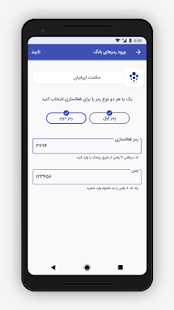 دانلود 1.7.3 رمز دوم پویا بانک مهر ایران – ساخت رمز یکبار مصرف (ارس) بانک مهر ایران