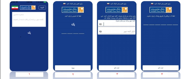 دانلود رمز پویا – برنامه ساخت رمز یکبار مصرف بانک خاورمیانه
